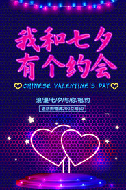 七夕海报