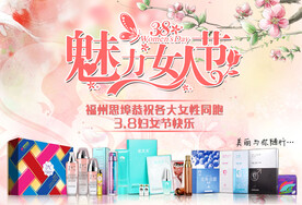 魅力妇女节
