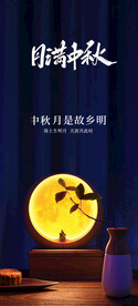 中秋节