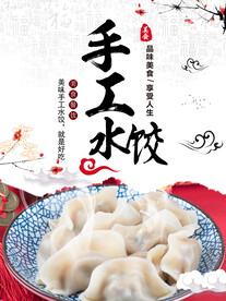 手工水饺