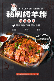 烤羊排