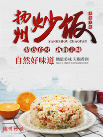 扬州炒饭