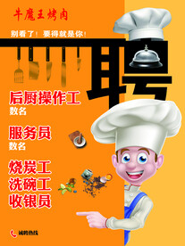 饭店招聘