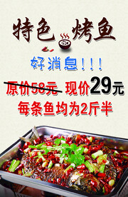 特色烤鱼