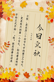 立秋