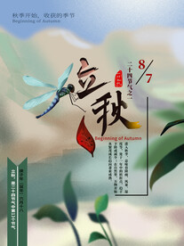 立秋