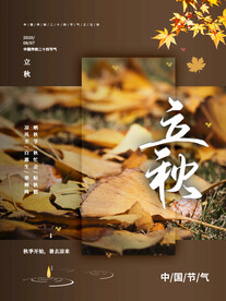 立秋 秋天 秋季 八月