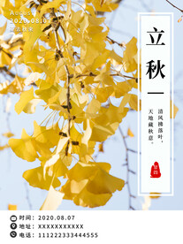 立秋