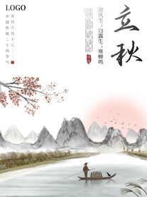 立秋 秋季