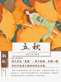 立秋