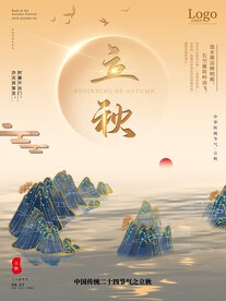 立秋
