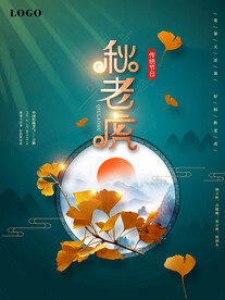 立秋 二十四节气