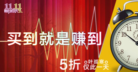 双11促销海报