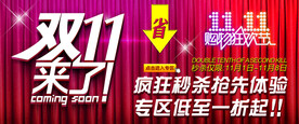 双11促销海报