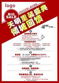 商城促销海报