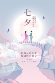 七夕海报