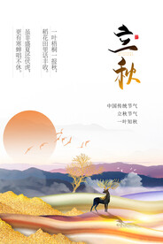 立秋海报