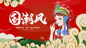 国潮 