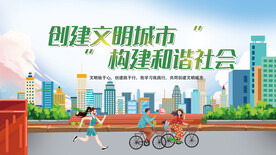 文明城市