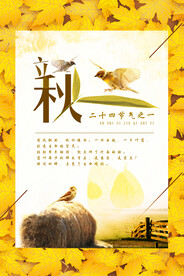 立秋