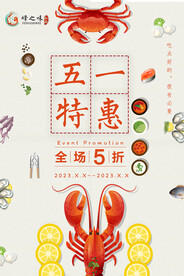 五一特惠