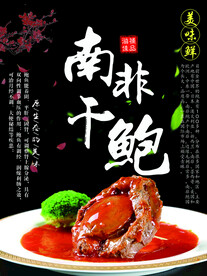 鲍鱼