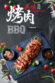 烤肉海报