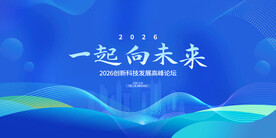 蓝色科技会议展板