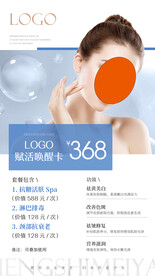 医美活动