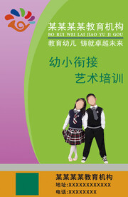 艺术教育培训喷绘海报