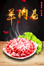 羊肉卷