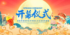 开幕仪式
