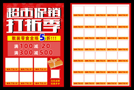 宣传单