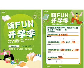 开学季活动宣传单