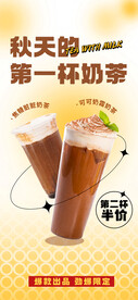 秋天的奶茶