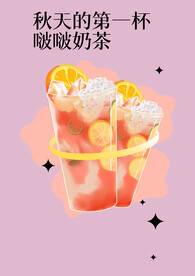 秋天的奶茶