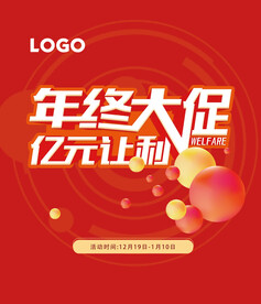 年中大促