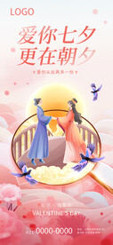 爱你在七夕