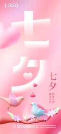 七夕几何海报