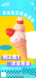 夏日甜品海报