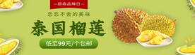 榴莲