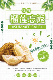 榴莲海报