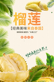榴莲