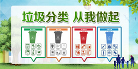 垃圾分类