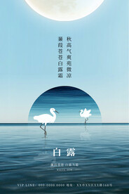 白露 二十四节气