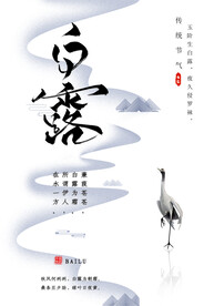 白露