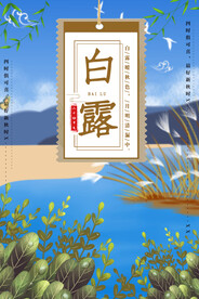 白露插画