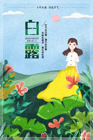 白露插画