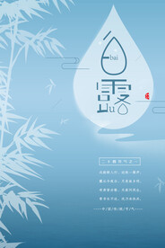 白露 二十四节气