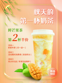 秋天的奶茶